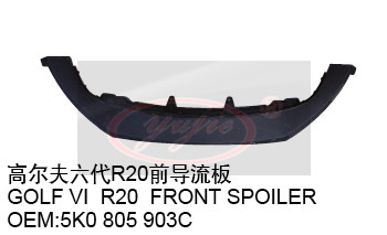 前杠導流板