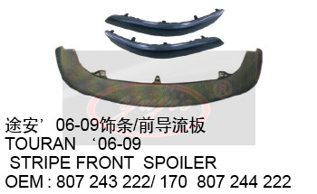 前杠導流板